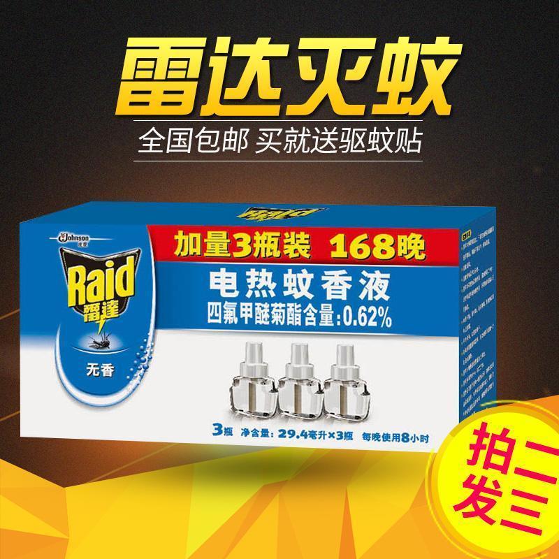 装电热蚊香液3瓶无味液168晚宝宝孕妇驱蚊灭蚊药水
