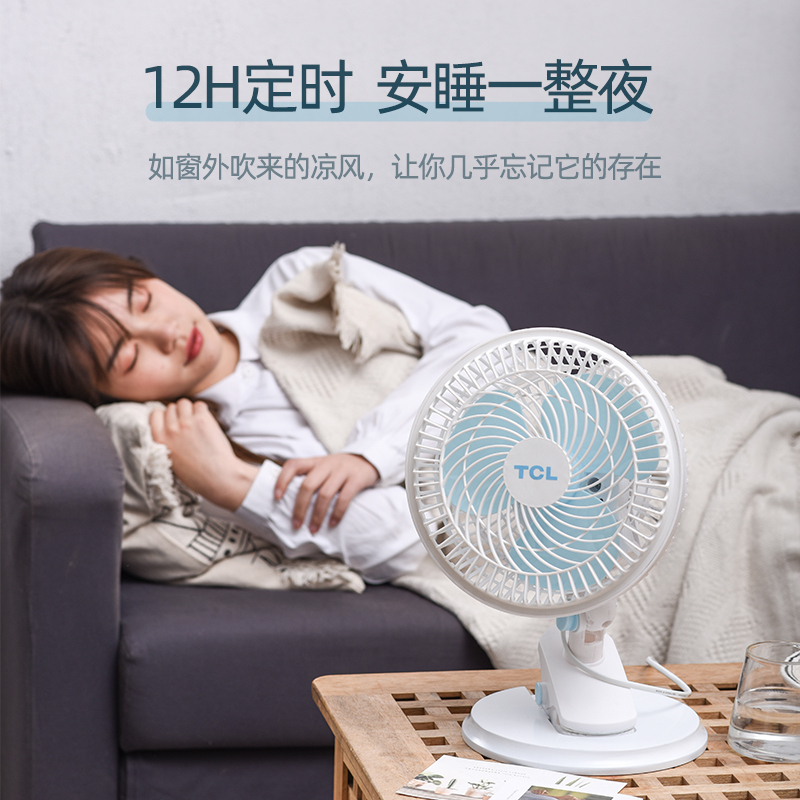 TCL风扇迷你床上桌面低噪学生宿舍寝室台式夹扇办公室小电风扇 TFJ16-19AD 定时款
