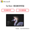 微软(Microsoft) 移动教学终端 中文版 12.3英寸( I5 8G 256G )