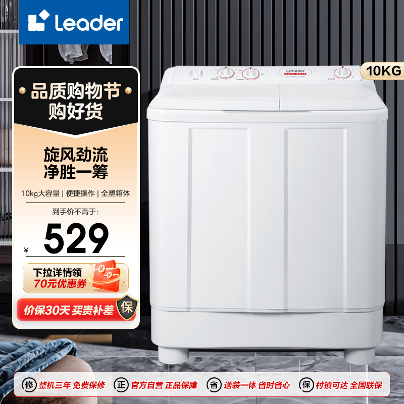 Leader海尔出品 10公斤大容量 双缸洗衣机 双桶洗衣机 洗脱分开 TPB100-1188BS
