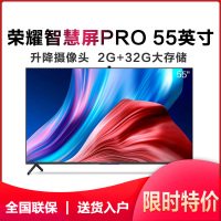 荣耀智慧屏 55英寸 2GB+32GB 4K超高清全面屏大屏电视 wifi网络人工智能液晶平板电视机