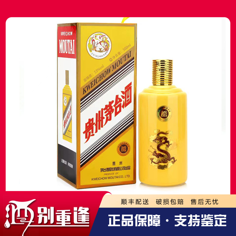 貴州茅台酒 干支羊茅台酒 2015年 酒五星 53％ 未開栓 2015年產