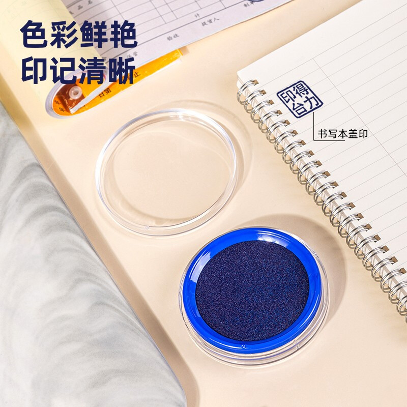 得力9863 φ82mm透明圆形财务快干印台印泥 蓝色