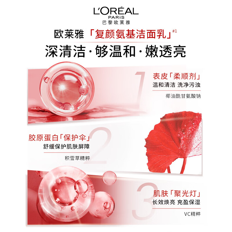 欧莱雅(L’OREAL)复颜氨基酸洁面乳125ml清洁洗面奶男女护肤品高清大图