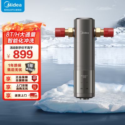 美的( Midea)前置过滤器净水器 8T/h超大水量 双涡轮反冲洗 顶置压力表水压实时检测 QZBW20S-25Pro