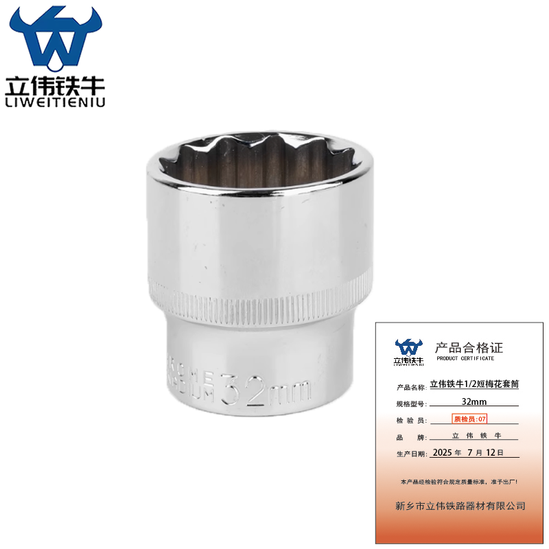 立伟铁牛1/2短梅花套简32mm/个高清大图