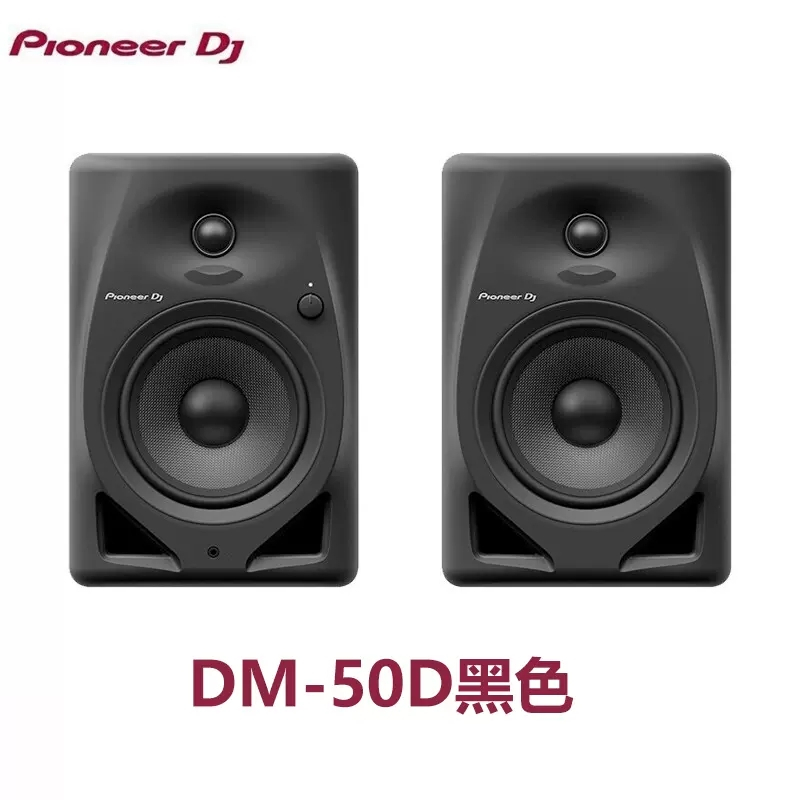 Pioneer/先锋 DM-50D 5英寸低音桌面 DJ有源音箱 电脑音箱 DJ音响设备