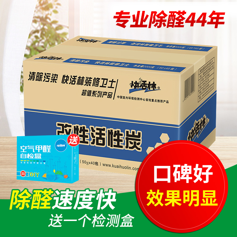 快活林新家装修除醛除苯改性活性炭2000g 除甲醛去味