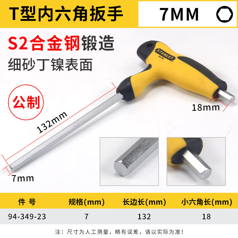 史丹利(STANLEY)94-349-23 7MM -平头 公制T形内六角扳手 拐杖型六棱扳手 支