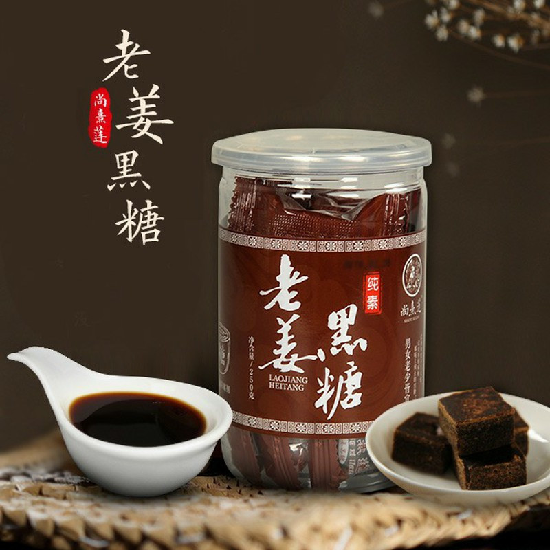 尚熹莲古法黑糖 之老姜黑糖 250克/罐 天然甘蔗汁熬制 无添加 清甜美味 营养健康 养生佳品 独立包装 卫生方便