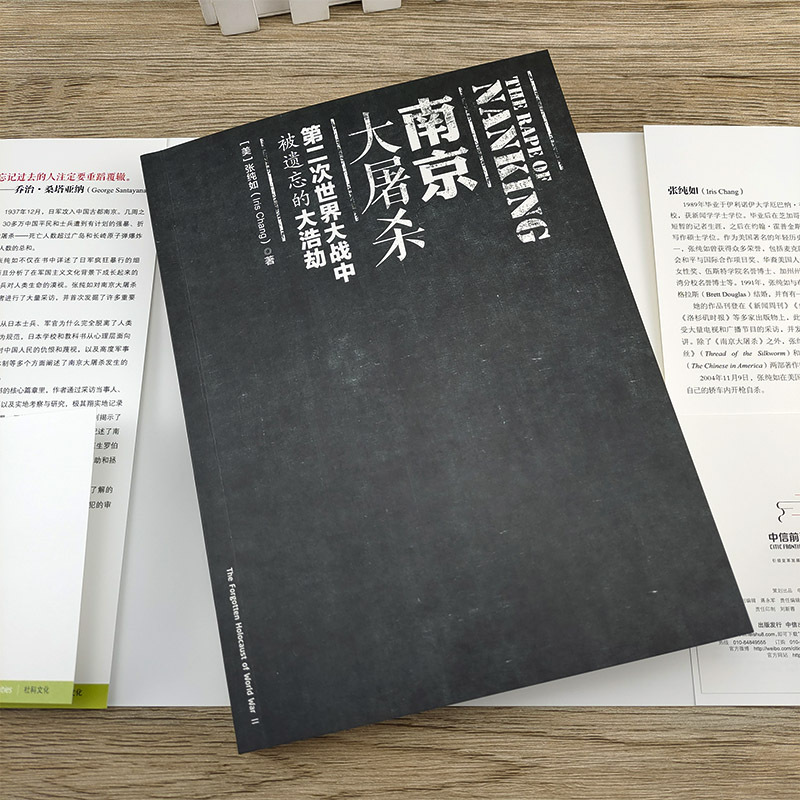 图书>历史>中国史>中信出版社>[正版]南京大屠杀第二次世界大战中被