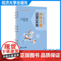 网络直播运营实务（活页式） 孙桂娥 同济大学出版社