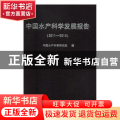 中国水产科学发展报告(2011-2015)