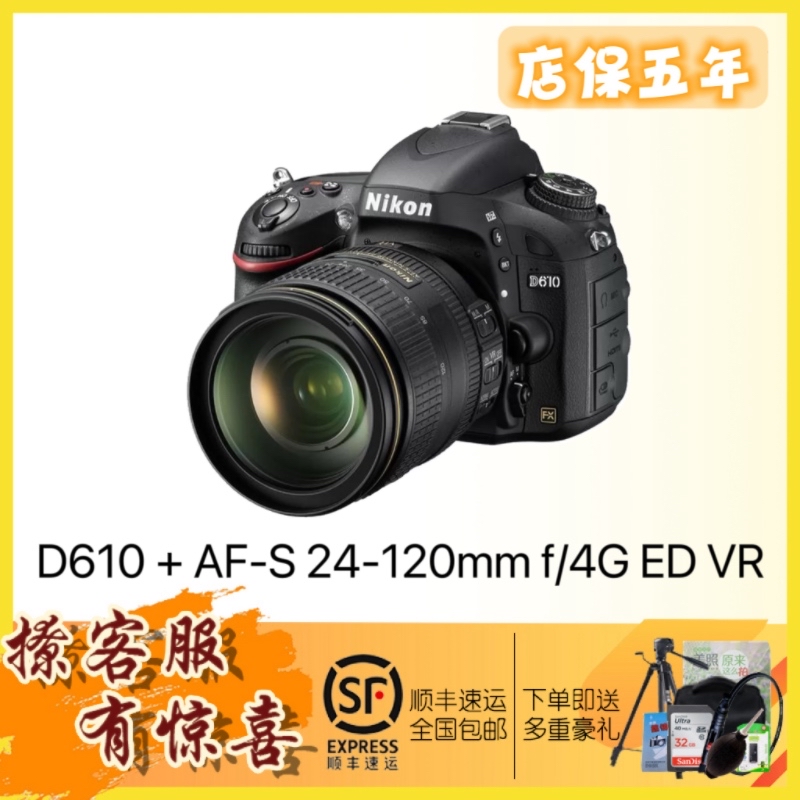 Nikon/尼康 D610 套机24-120mm镜头全画幅单反专业数码照相机