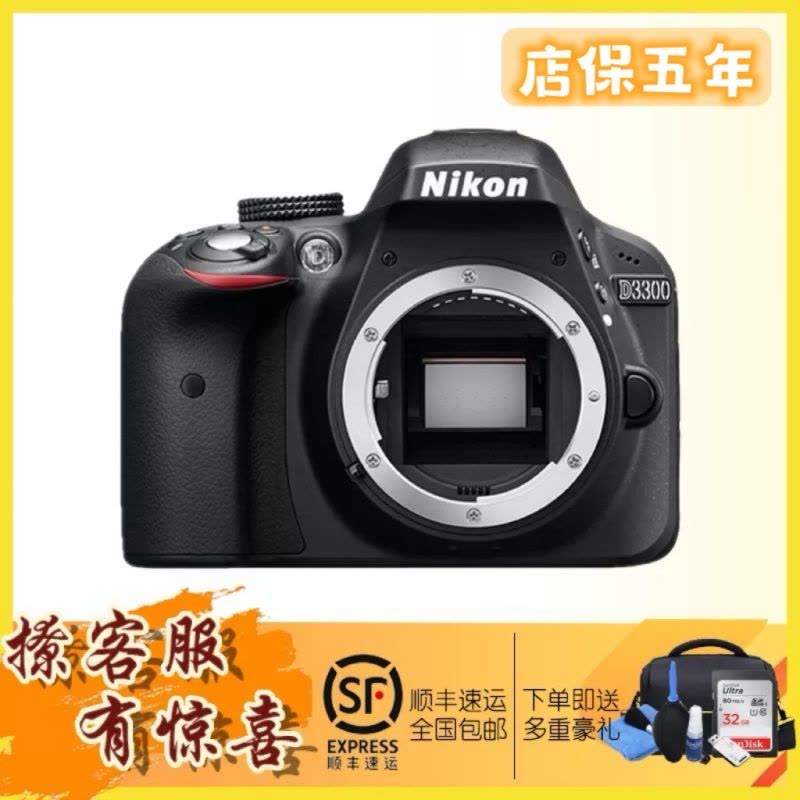 [店保五年]Nikon/尼康 D3300单机入门级单反相机 D3300机身不含镜头 新手入门机 学生家用全新单反相机 [全新港版]图片