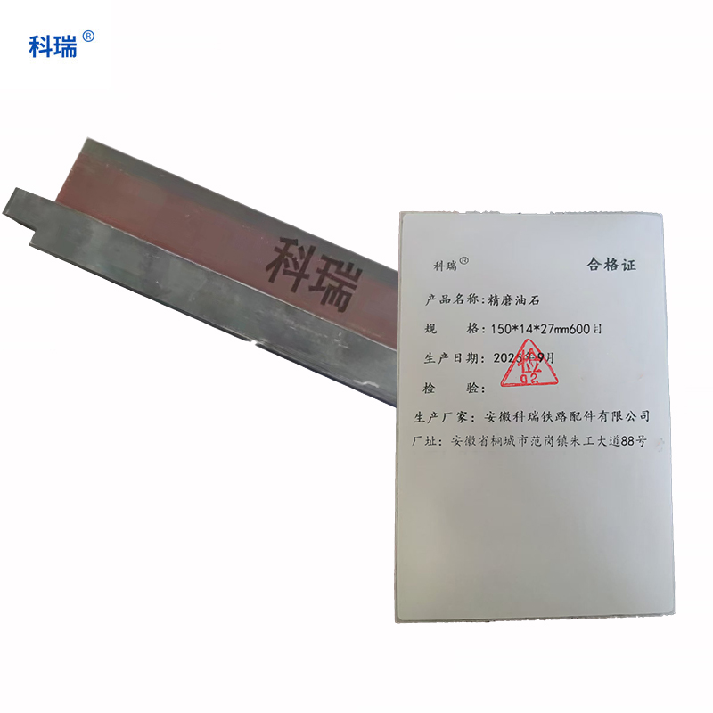 科瑞精磨油石150*14*27mm600目 支高清大图