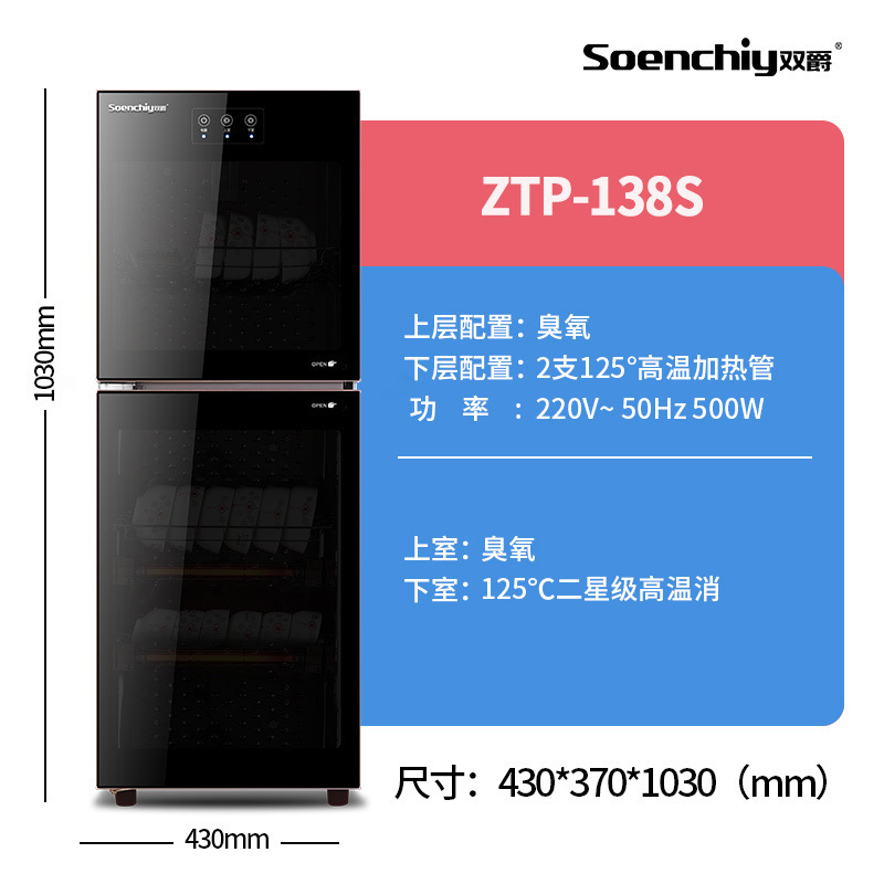 双爵(SOENCHIY)消毒柜家用小型立式迷你立式保洁柜 双门高温不锈钢箱厨房商用消毒碗柜ZTP-138-B3