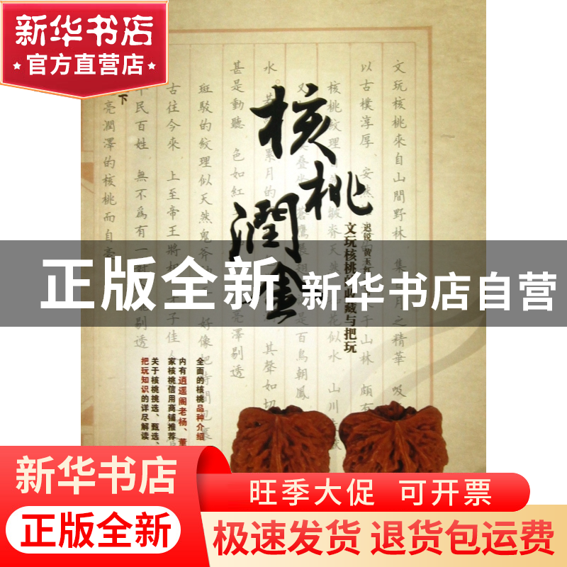 正版 核桃润金(文玩核桃的收藏与把玩) 迟锐//黄玉红 轻工 978750高清大图