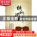 核桃润金(文玩核桃的收藏与把玩)