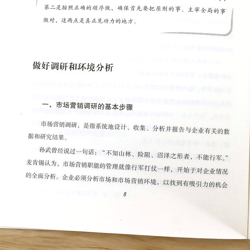 [正版]选 麦肯锡营销书 轻松读市场营销学策划理论体验式差异化销售计划全流程执行手册MBA管理参考书籍高清大图