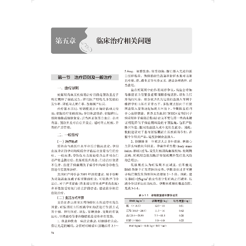 正版新书]妊娠期高血压疾病(第2版)苟文丽,张为远978711733411高清大图
