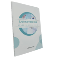 实用全科医学诊断与康复