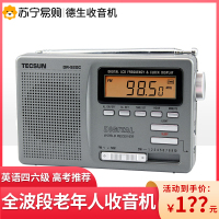 德生(TECSUN)DR-920C收音机便携式全波段老年人数字显示钟控 广播半导体英语四六级高考听力考试（银灰色）