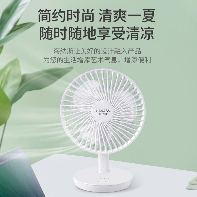 海纳斯(HANASS)FYL-X-Y9D电风扇学生寝室宿舍USB迷你办公桌面家用床头小台扇可充电便携式冷风台扇