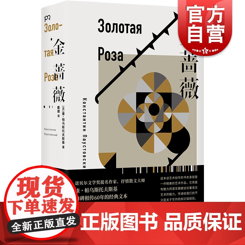 金蔷薇 康帕乌斯托夫斯基上海文化出版社高清大图
