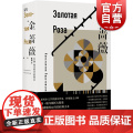 金蔷薇 康帕乌斯托夫斯基上海文化出版社