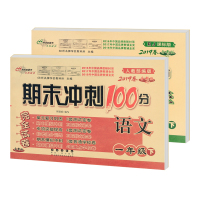 期末冲刺100分 一年级下册语文数学卷子试卷同步人教版小学生单元期末试卷月考卷期中测试卷同步练习册考点知识点