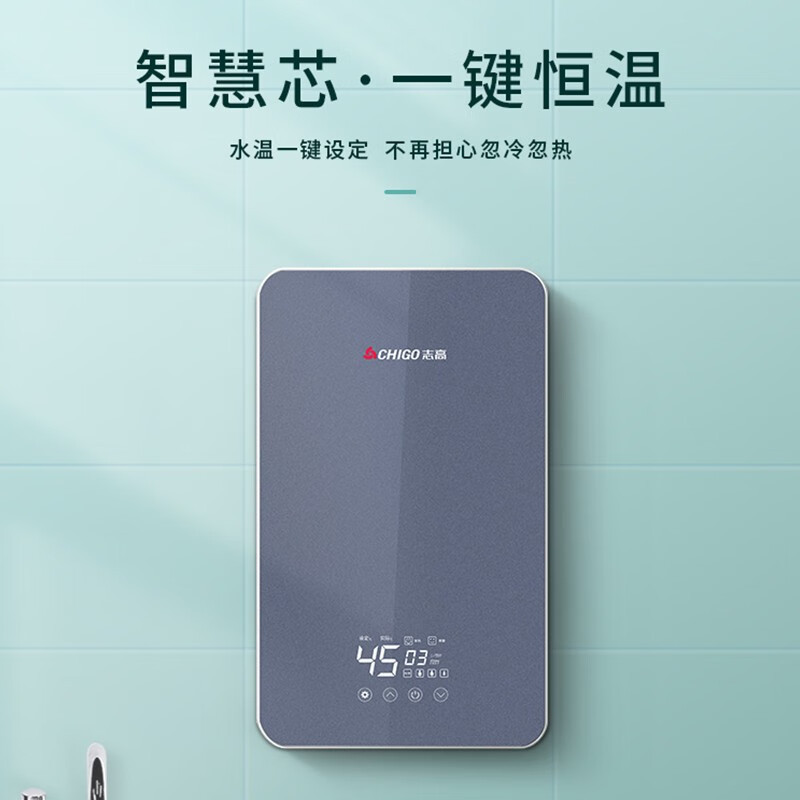 志高(CHIGO)即热式电热水器 家用速热式热水宝 免储水集成竖式洗澡机 ZG-KB737 7.5KW
