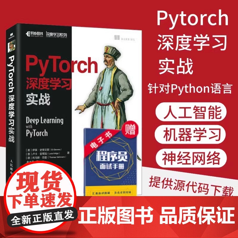 PyTorch深度学习实战 pytorch神经网络编程开发深度学习入门与实践机器学习人工智能自然语言处理技术编程入门教程高清大图