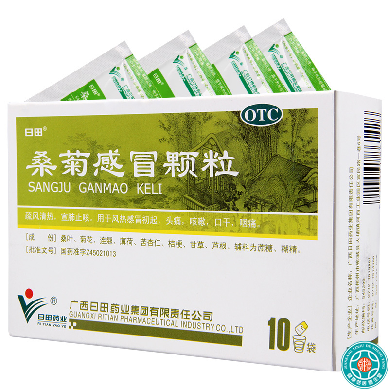 [3盒]日田 桑菊感冒颗粒 11g*10袋/盒*3盒宣肺止咳用于风热感冒初起头痛咳嗽口干咽痛