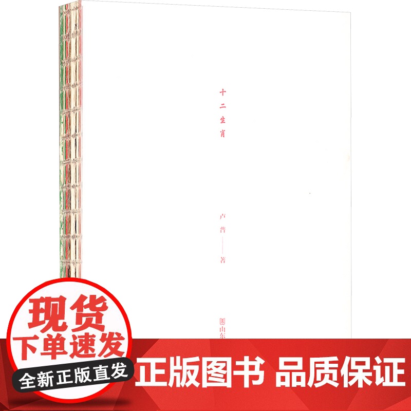 十二生肖中国历史高清大图