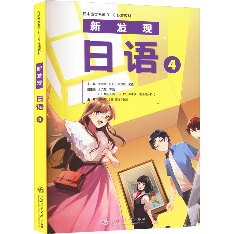 [N]新发现日语 4-9787313316776高清大图