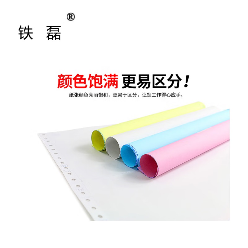 铁磊 针式电脑打印纸381-3 1000页/箱高清大图