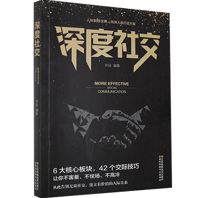 正版新书】深度许征9787558067044