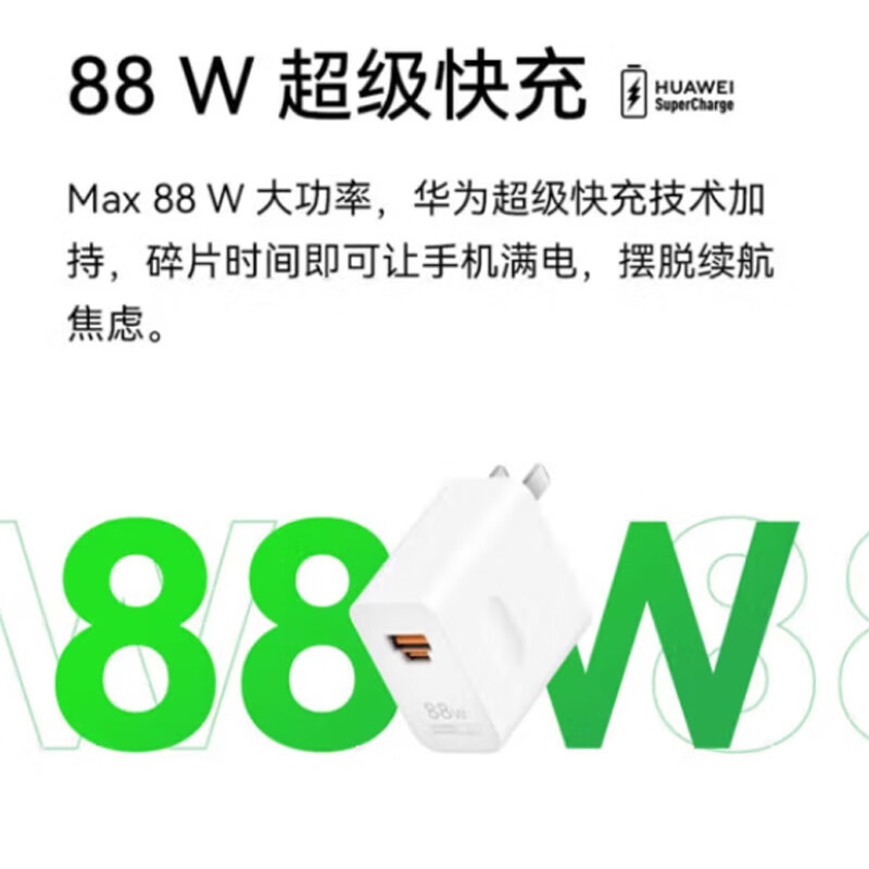华为(HUAWEI)全能充电器 88W 超级快充 适用手机平板笔记本高清大图