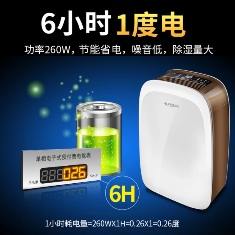 美菱(MELING) 除湿机 日除湿量10升/天家用低噪干衣抽湿机吸湿器除湿器空气干燥机 适用25-80平米 MD-16