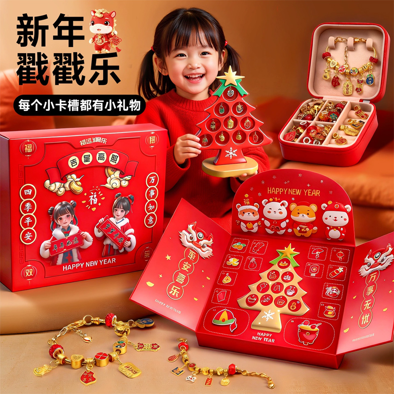 新年DIY戳戳乐高清大图