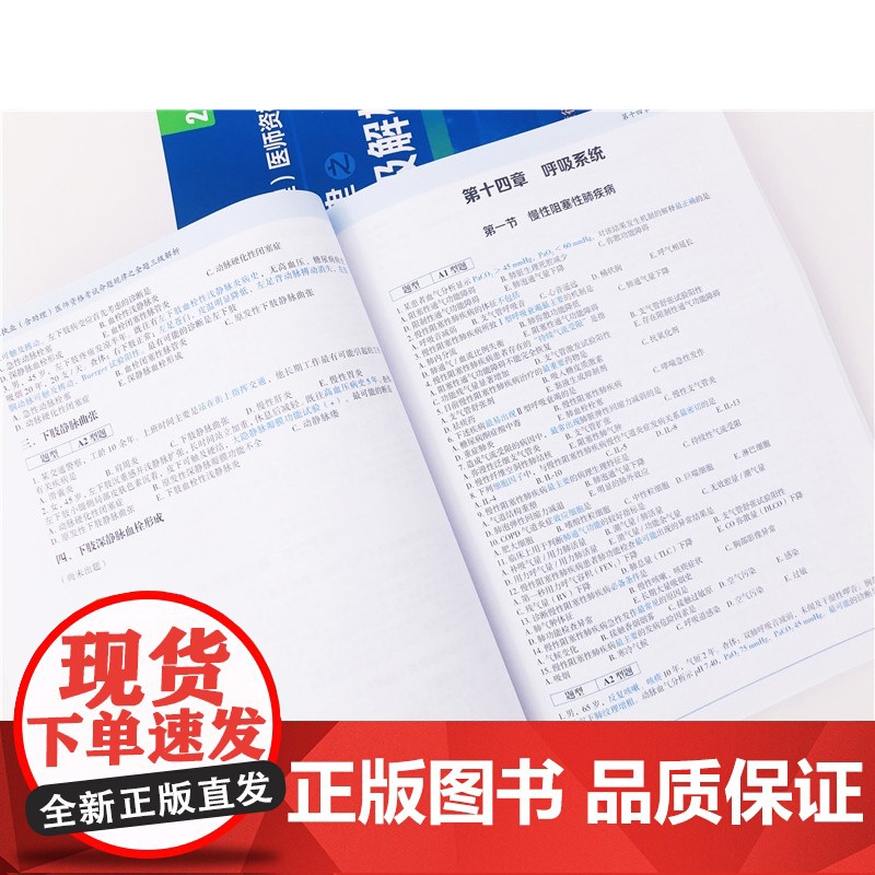 临床执业(含助理)医师资格考试命题规律之金题三级解析 张伟主编;金英杰医学教育研究院组织 化学工业出版社高清大图