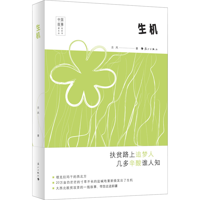 醉染图书生机9787540789329高清大图