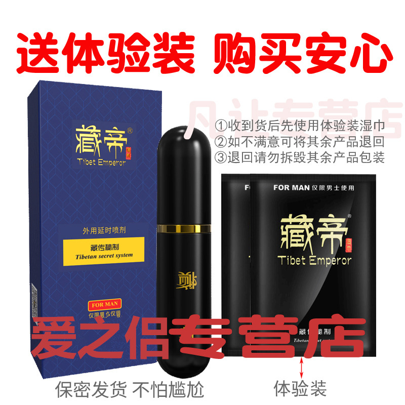 [认准正品限价108]二代男用延时喷剂男性外用延时喷雾液男士夫妻房事辅助延时巾情趣用具尊享版成人情趣性用品藏帝6ml高清大图