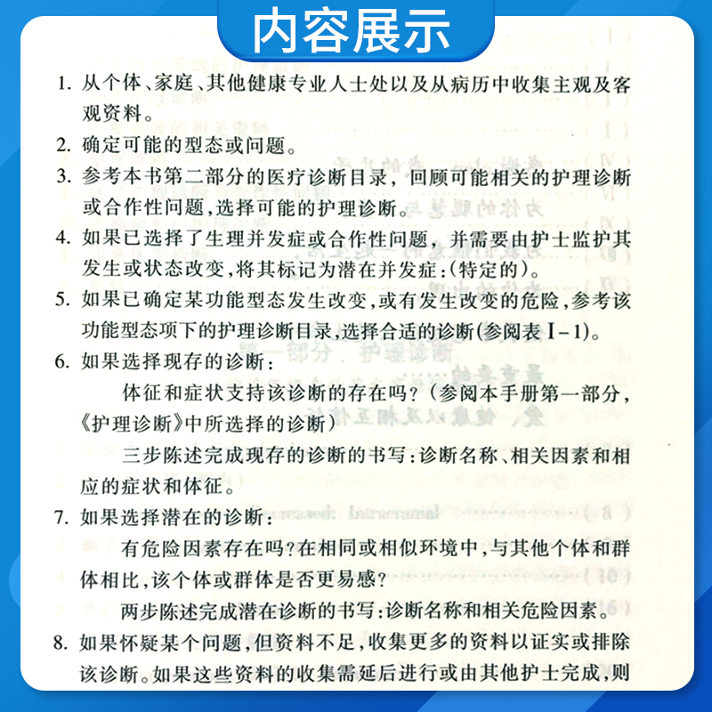 [正版]书书籍 护理诊断手册 第11版 卡本尼托莫耶特著景曜译 新增NOC/NIC护理分类 临床护理人员参考工具书 护理高清大图