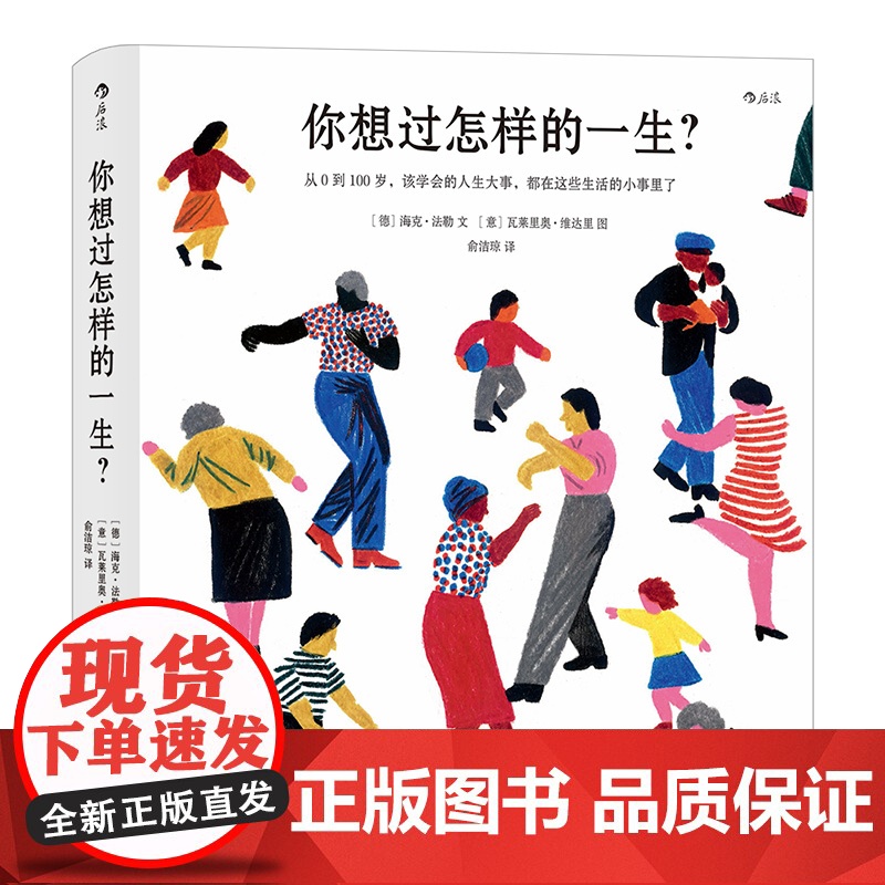 你想过怎样的一生 0至100岁人生预告片 精美插画 心灵疗愈成人绘高清大图