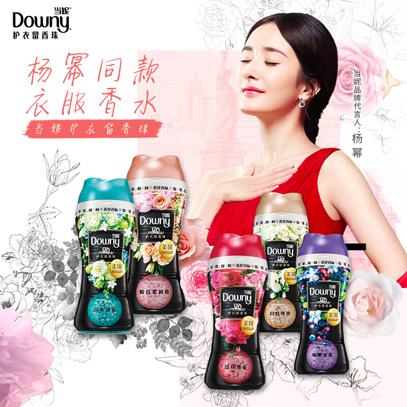 当妮(Downy)护衣留香珠(红玫瑰香)260g 衣服香水 不加柔顺剂也能持久留香 洗衣液伴侣 杨幂同款