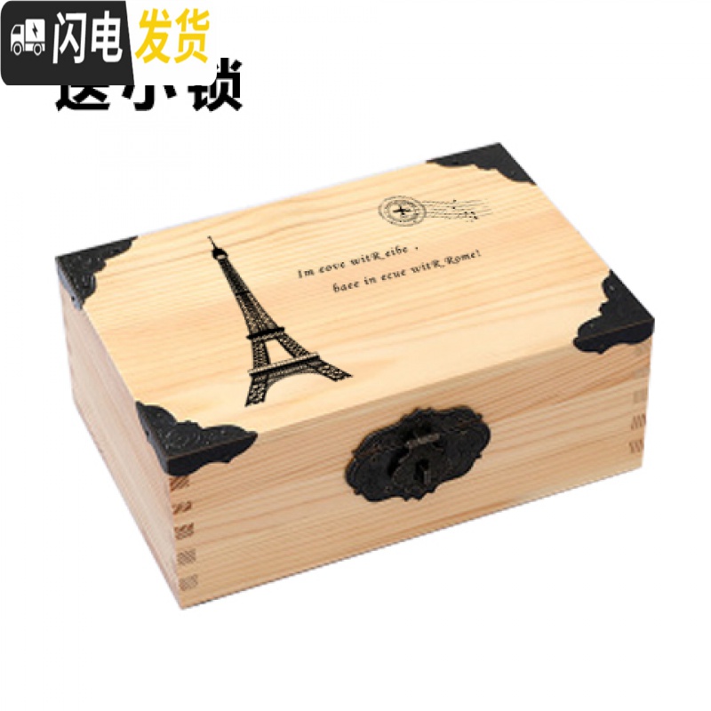三维工匠实木复古小木箱储物箱收纳盒长方形带锁木箱子木盒木质盒子书箱高清大图