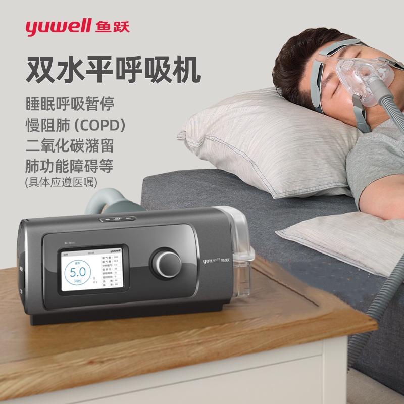 鱼跃慢阻肺呼吸机yh-820医疗用老人无创双水平呼吸器家用睡眠器