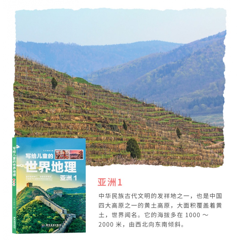 写给儿童的世界地理全8册小学科普类读物少儿大百科全书讲给孩子中国小学生科学知识课外书籍初中一年级地球地理自然历史书图片 高清实拍大图 苏宁易购 写给儿童的世界地理全8册小学科普类读物少儿大百科全书讲给孩子中国小学生科学知识课外书籍初中一年级地球地理自然历史书图片 高清实拍大图 苏宁易购